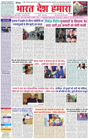 bharatdeshhamara karnal 8-01-2020