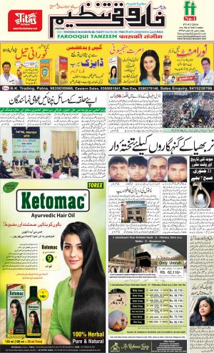 farooqui-tanzeem-patna-08.01.2020