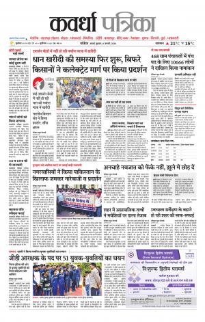 Kawardha Patrika