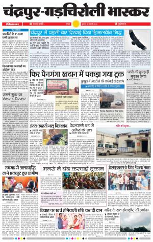 चंद्रपूर