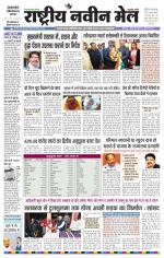 RASTRIYA NAVEEN MAIL DALTONGANJ EDITION