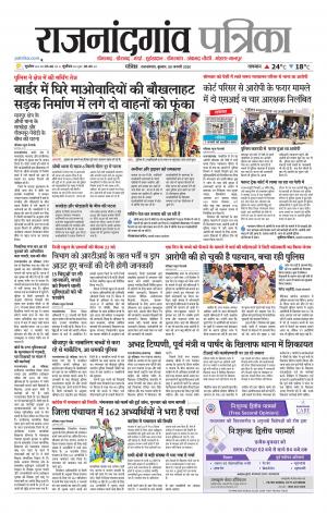 Rajnandgaon Patrika