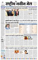 RASTRIYA NAVEEN MAIL RANCHI EDITION