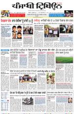 Punjabi Tribune (Delhi Edition)