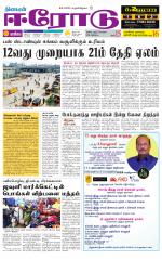 Erode-Coimbatore Supplement