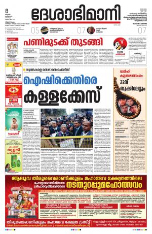 Thiruvananthapuram,8th January 2020