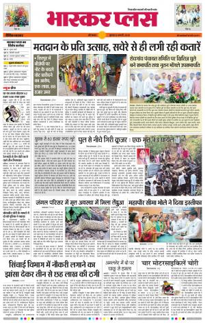 औरंगाबाद भास्कर प्लस