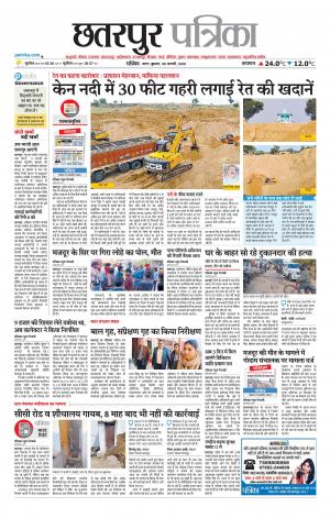 Chhatarpur Patrika.