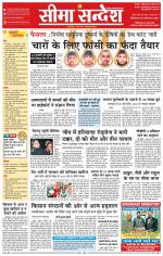 Ganganagar Seema Sandesh 