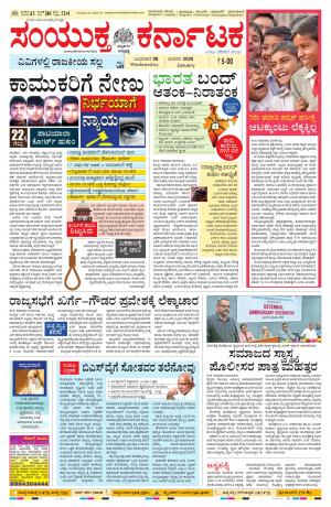 08-01-2020, Mangalore