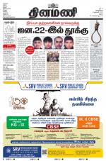 Dinamani - Ramanathapuram & Sivagangai