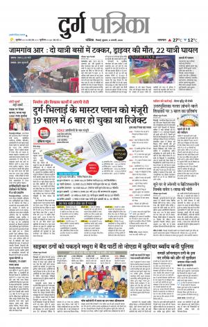 Durg Patrika