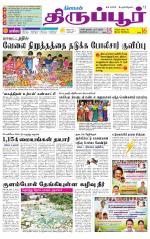 Tirupur-Coimbatore Supplement