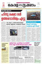 Keralabhooshanam (Malabar Edition)