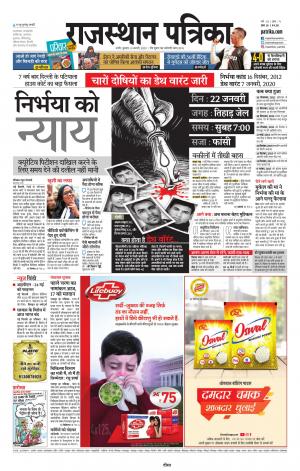 Rajasthan Patrika Nagaur