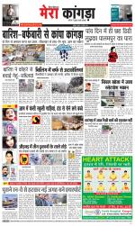 Divya Himachal Dharamsala+ Mera Kangra +Aastha