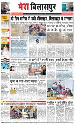 Divya Himachal Dharamsala+Mera Bilaspur +Aastha