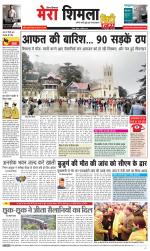 Mera Shimla (City Plus)