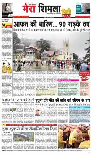 Mera Shimla (city Plus)