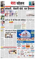 Divya Himachal Shimla+Mera Solan +Aastha