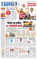 पुणे शहर आवृत्ती