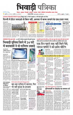 Bhiwadi Rajasthan Patrika