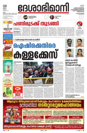 Ernakulam, 8th January 2020