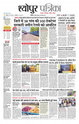 Sheopur Patrika
