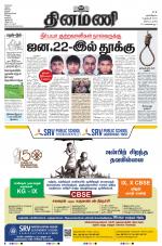 Dinamani - Tiruvarur