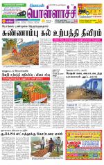 Pollachi-Coimbatore Supplement