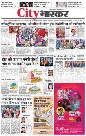 जबलपुर सिटी भास्कर