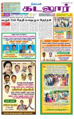 cuddalore supplement