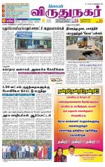 Virudhunagar-Madurai Supplement