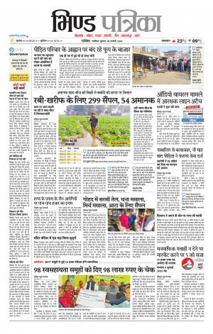 Bhind Patrika