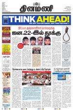 Dinamani - Tiruvallur