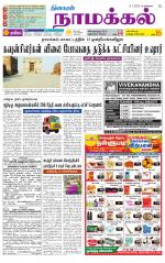 Namakkal-Salem Supplement