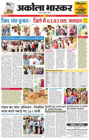 अकोला भास्कर