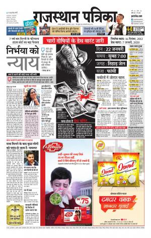 Rajasthan Patrika Jodhana