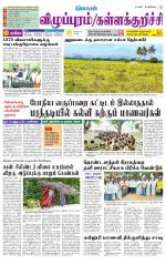 Villupuram Supplement