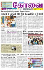 Coimbatore Supplement