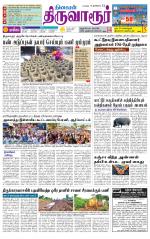 Thiruvarur-Trichy Supplement