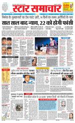 Star Samachar Rewa