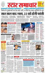Star Samachar Satna