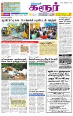 Karur-Trichy Supplement