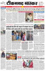 टीकमगढ़ भास्कर 