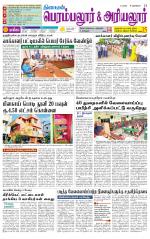 Perambalur-Trichy Supplement