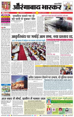 औरंगाबाद भास्कर