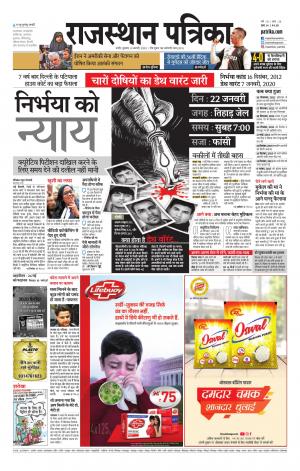 Rajasthan Patrika Nagaur
