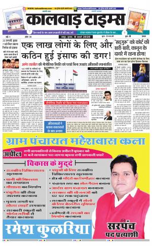 kalwad times page-08-01-2020