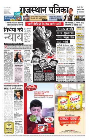 Rajasthan Patrika Ajmer